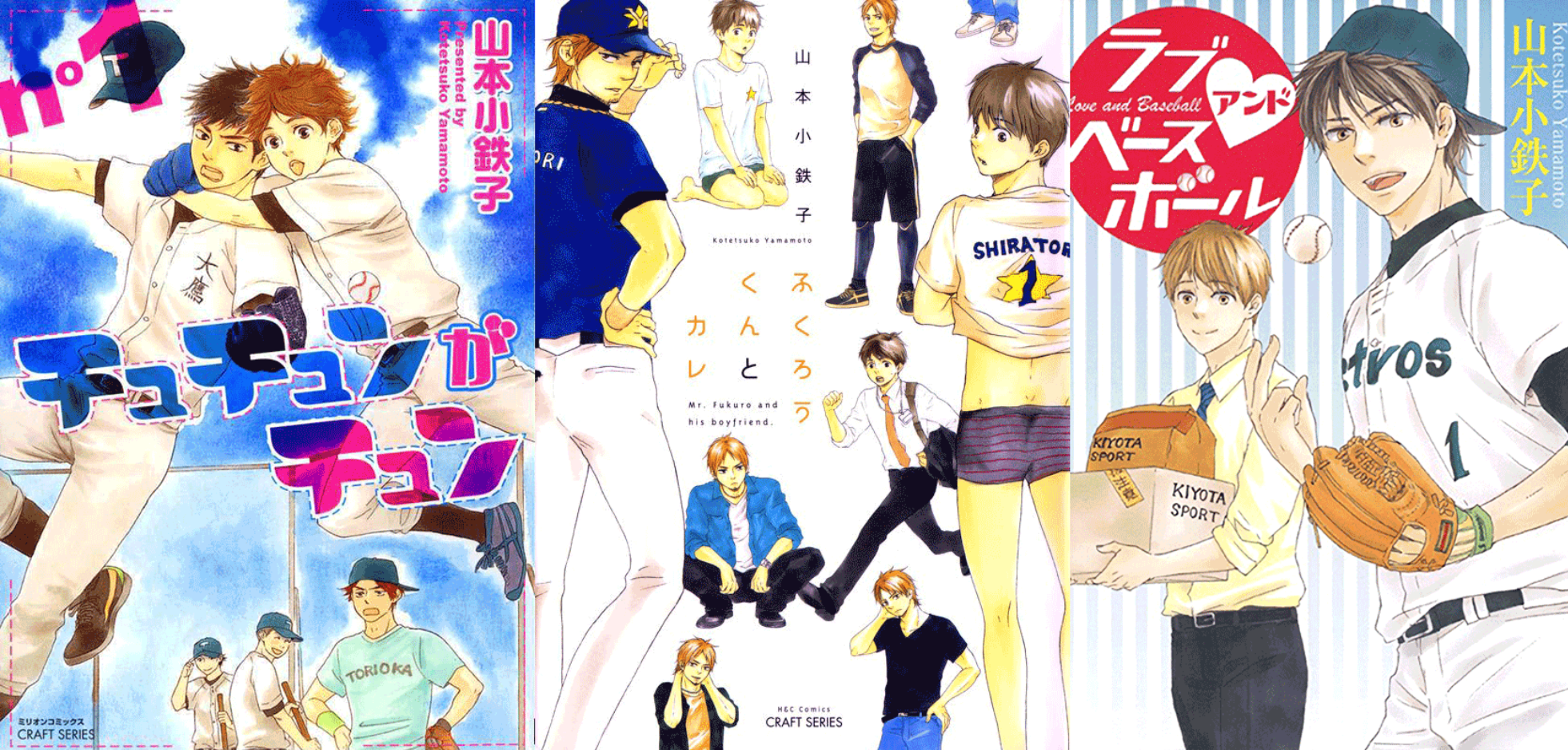 Edited image showing three manga covers for the following titles: Chuchun ga Chun [Vol.1], Fukurou-kun to Kare, and Love and Baseball.
